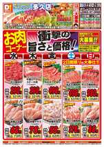 多久店チラシ(10月22日(水)~10月26日(日)) 多久店チラシ(10月22日(水)~10月26日(日))