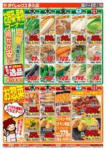 多久店チラシ(10月22日(水)~10月26日(日)) 多久店チラシ(10月22日(水)~10月26日(日))