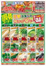多久店チラシ（12月10日(水)～12月14日(日)）