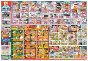 多久店チラシ(12月17日(水)~12月22日(月)) 多久店チラシ(12月17日(水)~12月22日(月))