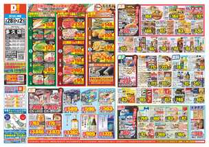 多久店チラシ（01月28日(水)～02月02日(月)）