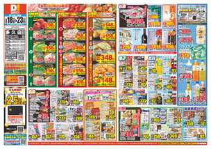 多久店チラシ（03月18日(水)～03月23日(月)）