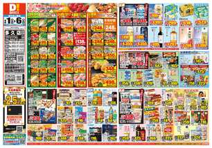 多久店チラシ（04月01日(水)～04月06日(月)）