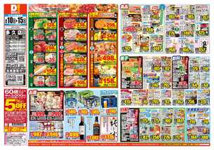 多久店チラシ(06月10日(水)~06月15日(月)) 多久店チラシ(06月10日(水)~06月15日(月))