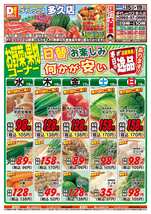多久店チラシ(07月15日(水)~07月19日(日)) 多久店チラシ(07月15日(水)~07月19日(日))
