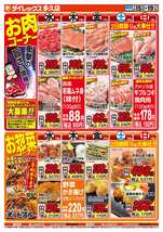多久店チラシ(07月15日(水)~07月19日(日)) 多久店チラシ(07月15日(水)~07月19日(日))