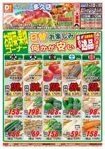 多久店チラシ（10月21日(水)～10月25日(日)）