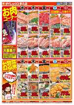 多久店チラシ（10月21日(水)～10月25日(日)）
