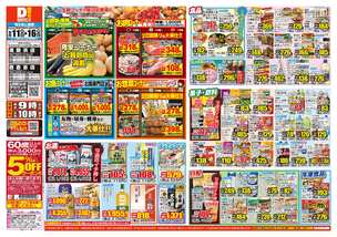 湯梨浜店チラシ（06月11日(水)～06月16日(月)）