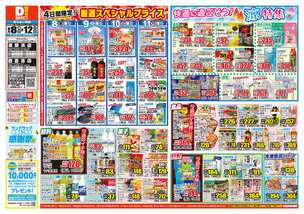 湯梨浜店チラシ（08月08日(金)～08月12日(火)）