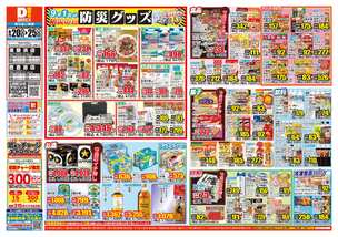 湯梨浜店チラシ（08月20日(水)～08月25日(月)）