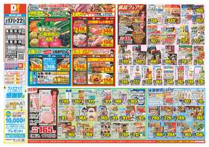 湯梨浜店チラシ（09月17日(水)～09月22日(月)）
