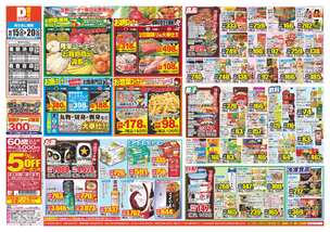 湯梨浜店チラシ（10月15日(水)～10月20日(月)）