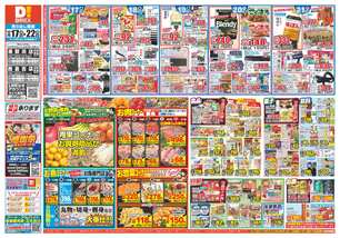 湯梨浜店チラシ（12月17日(水)～12月22日(月)）