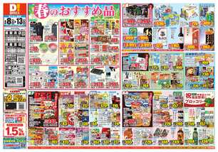 湯梨浜店チラシ(04月08日(水)~04月13日(月)) 湯梨浜店チラシ(04月08日(水)~04月13日(月))