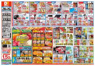 湯梨浜店チラシ(05月20日(水)~05月25日(月)) 湯梨浜店チラシ(05月20日(水)~05月25日(月))