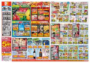 湯梨浜店チラシ(06月10日(水)~06月15日(月)) 湯梨浜店チラシ(06月10日(水)~06月15日(月))