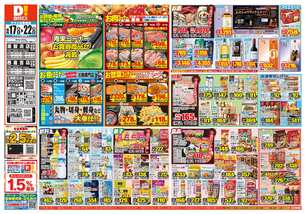 湯梨浜店チラシ(06月17日(水)~06月22日(月)) 湯梨浜店チラシ(06月17日(水)~06月22日(月))