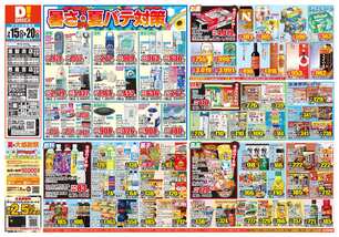 湯梨浜店チラシ(07月15日(水)~07月20日(月)) 湯梨浜店チラシ(07月15日(水)~07月20日(月))