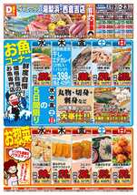 湯梨浜店チラシ（08月19日(水)～08月23日(日)）