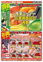 湯梨浜店チラシ（08月19日(水)～08月23日(日)）