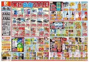 湯梨浜店チラシ（08月19日(水)～08月24日(月)）
