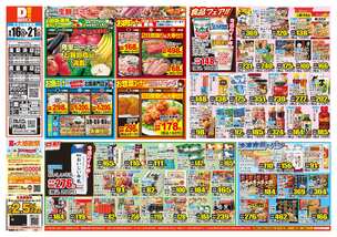 湯梨浜店チラシ（09月16日(水)～09月21日(月)）