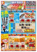 湯梨浜店チラシ(10月21日(水)~10月25日(日)) 湯梨浜店チラシ(10月21日(水)~10月25日(日))