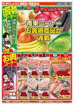 湯梨浜店チラシ(10月21日(水)~10月25日(日)) 湯梨浜店チラシ(10月21日(水)~10月25日(日))