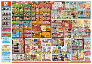 加西店チラシ（07月09日(水)～07月14日(月)）