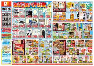 加西店チラシ（07月16日(水)～07月21日(月)）