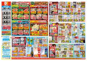 加西店チラシ（07月30日(水)～08月04日(月)）