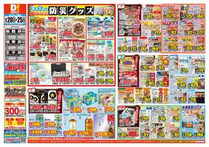 加西店チラシ（08月20日(水)～08月25日(月)）