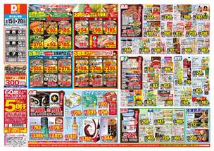 加西店チラシ（10月15日(水)～10月20日(月)）