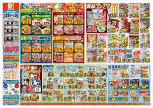 加西店チラシ(10月29日(水)~11月03日(月)) 加西店チラシ(10月29日(水)~11月03日(月))