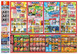 加西店チラシ（01月21日(水)～01月26日(月)）