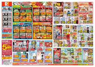 加西店チラシ（02月11日(水)～02月16日(月)）