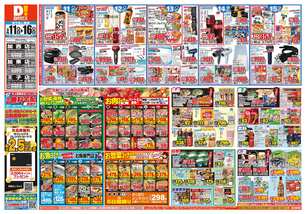 加西店チラシ（03月11日(水)～03月16日(月)）