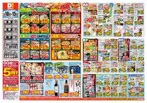 加西店チラシ(06月10日(水)~06月15日(月)) 加西店チラシ(06月10日(水)~06月15日(月))