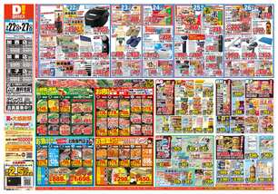 加西店チラシ(07月22日(水)~07月27日(月)) 加西店チラシ(07月22日(水)~07月27日(月))