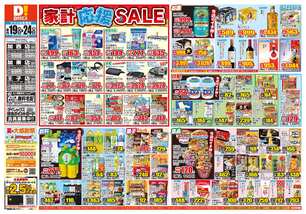 加西店チラシ（08月19日(水)～08月24日(月)）