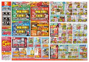 永利店チラシ（06月11日(水)～06月16日(月)）