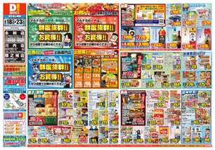 永利店チラシ（06月18日(水)～06月23日(月)）