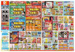 永利店チラシ（07月02日(水)～07月07日(月)）