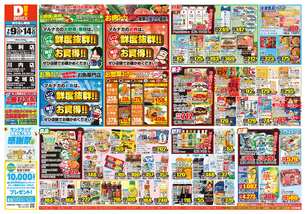 永利店チラシ（07月09日(水)～07月14日(月)）
