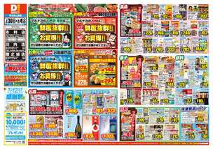 永利店チラシ（07月30日(水)～08月04日(月)）