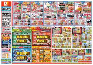 永利店チラシ(12月17日(水)~12月22日(月)) 永利店チラシ(12月17日(水)~12月22日(月))