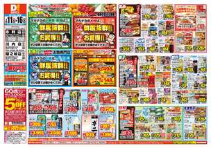 永利店チラシ（02月11日(水)～02月16日(月)）