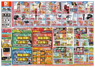 永利店チラシ(03月11日(水)~03月16日(月)) 永利店チラシ(03月11日(水)~03月16日(月))