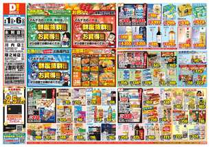 永利店チラシ（04月01日(水)～04月06日(月)）